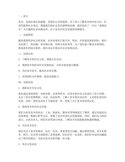 爱我家乡社会实践报告