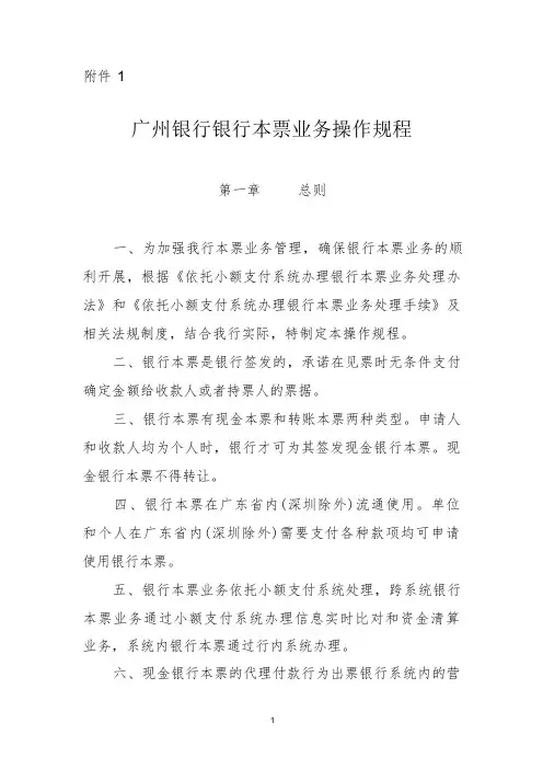 本票业务操作规程