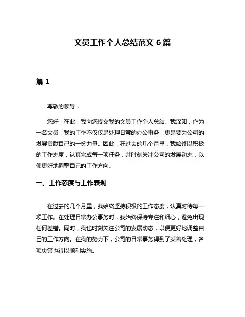 文员工作个人总结范文6篇
