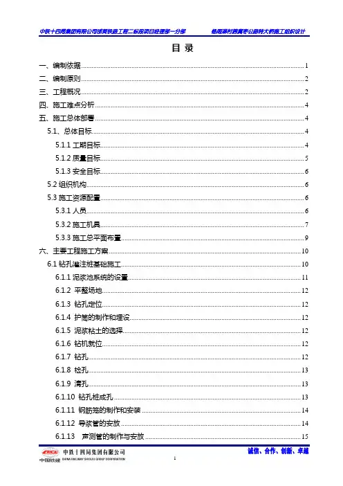铁路跨高速公路特大桥施工组织设计最终版