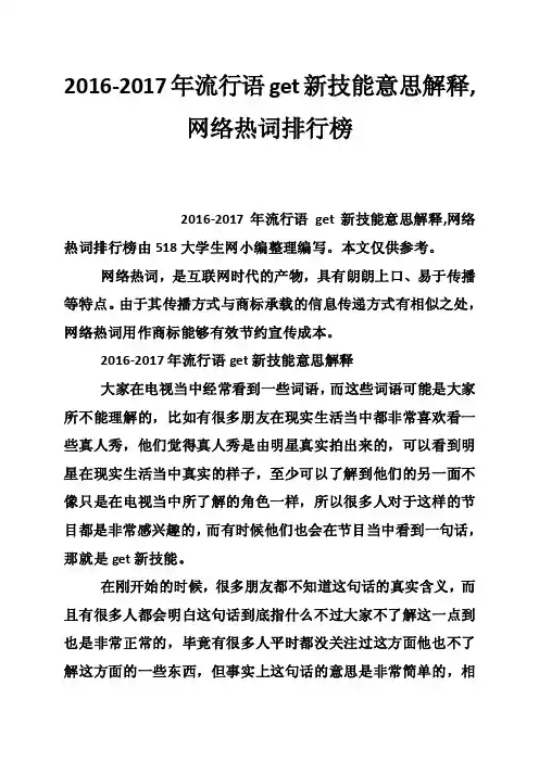 2016-2017年流行语get新技能意思解释,网络热词排行榜