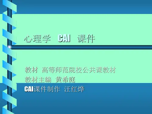 西南大学904心理学基础__黄希庭