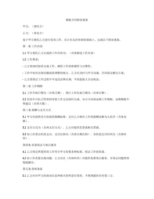 模板合同附加条款