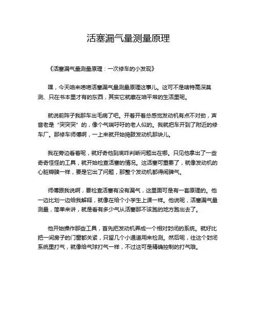 活塞漏气量测量原理