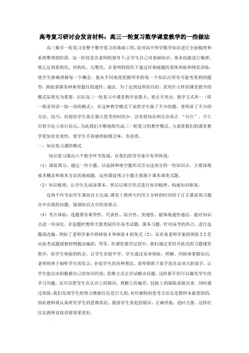 高考复习研讨会发言材料：高三一轮复习数学课堂教学的一些做法