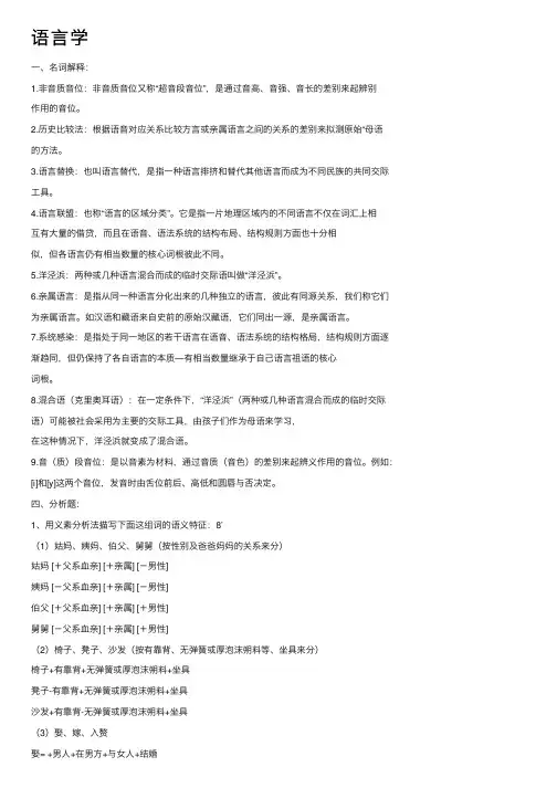 语言学——精选推荐