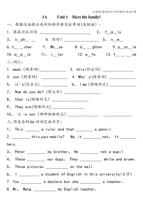 (完整版)最新版青少版新概念1A练习册