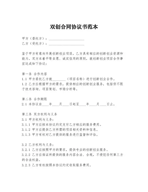 双创合同协议书范本