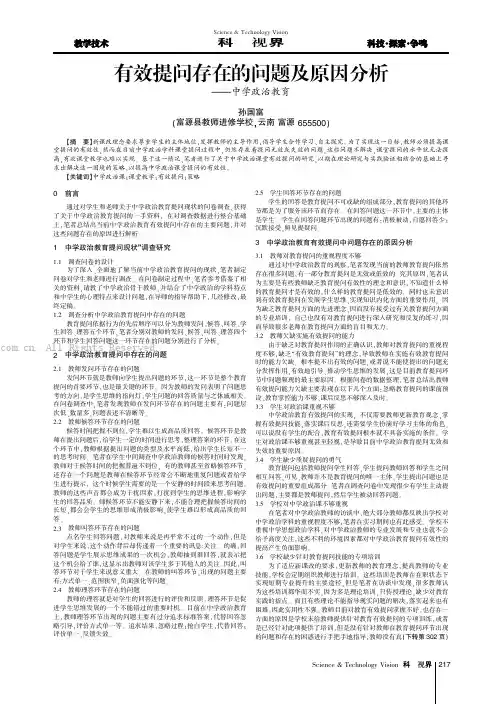 有效提问存在的问题及原因分析——中学政治教育