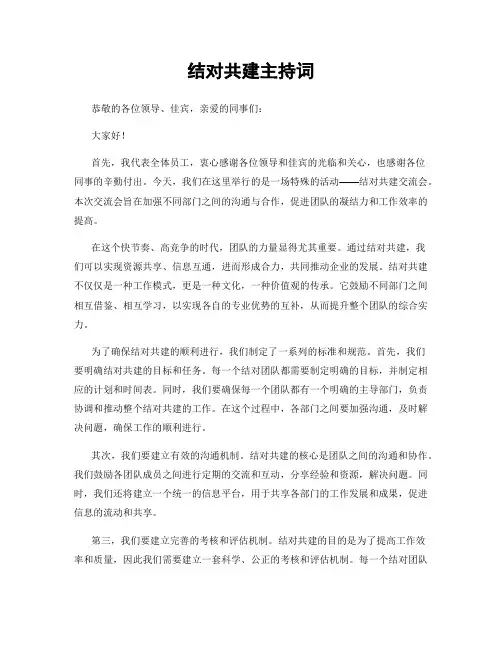 结对共建主持词