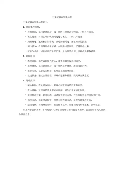 万象城客诉处理标准