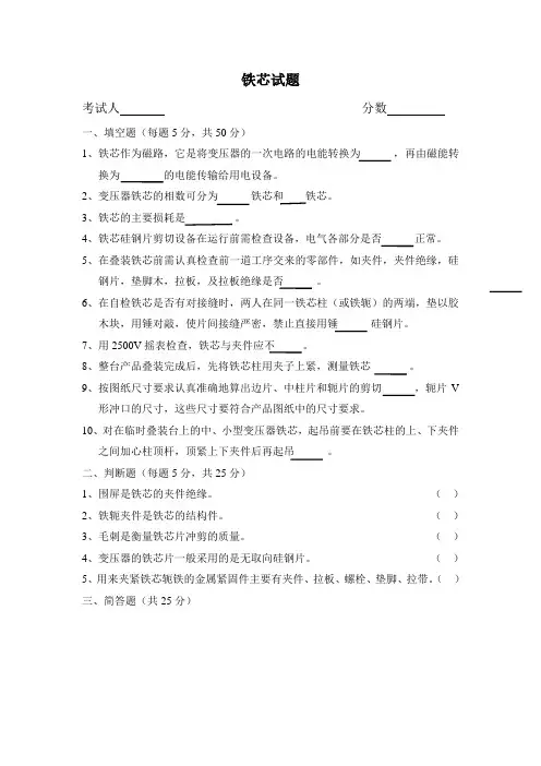 铁芯试题
