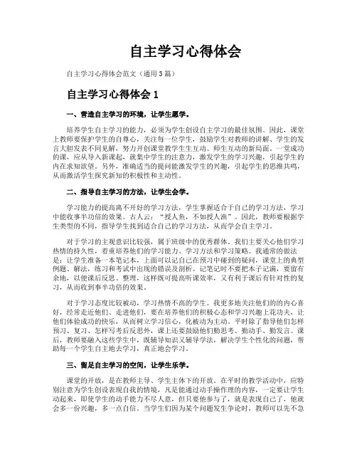自主学习心得体会
