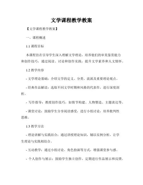 文学课程教学教案