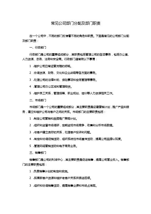 常见公司部门分配及部门职责