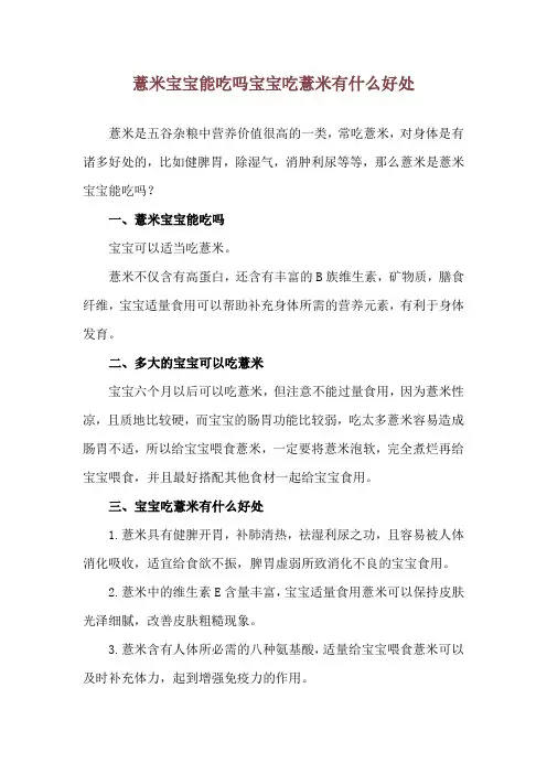 薏米宝宝能吃吗 宝宝吃薏米有什么好处