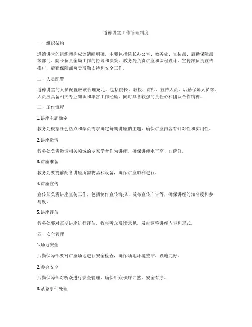 道德讲堂工作管理制度