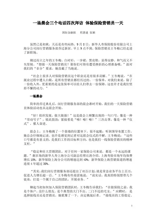 一场晨会三个电话四次拜访 体验保险营销员一天