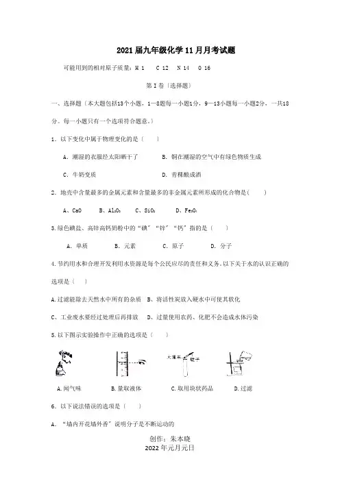 九年级化学11月月考试题  试题