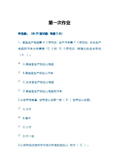 2022年电大工商管理本科国际贸易理论与实务形成性考评作业汇总
