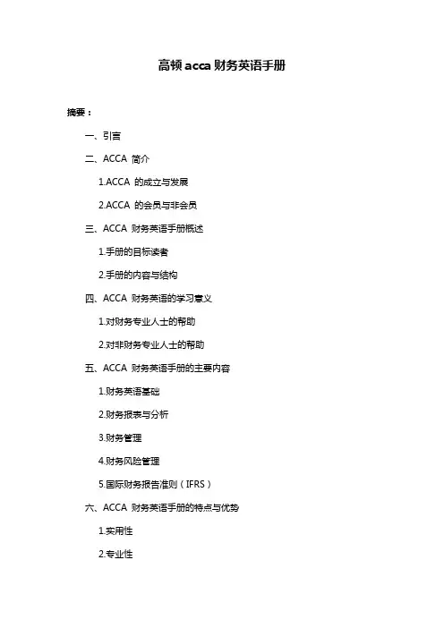 高顿acca财务英语手册