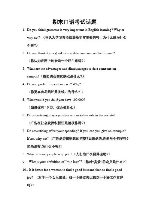 口语考查话题
