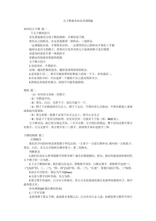 五子棋基本知识及规则(2