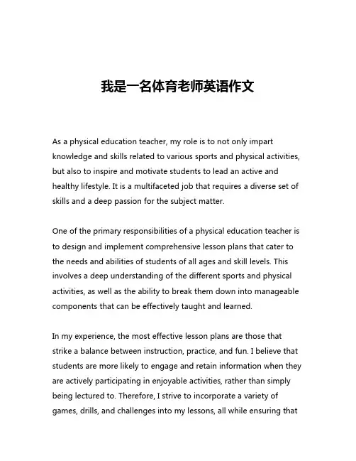 我是一名体育老师英语作文