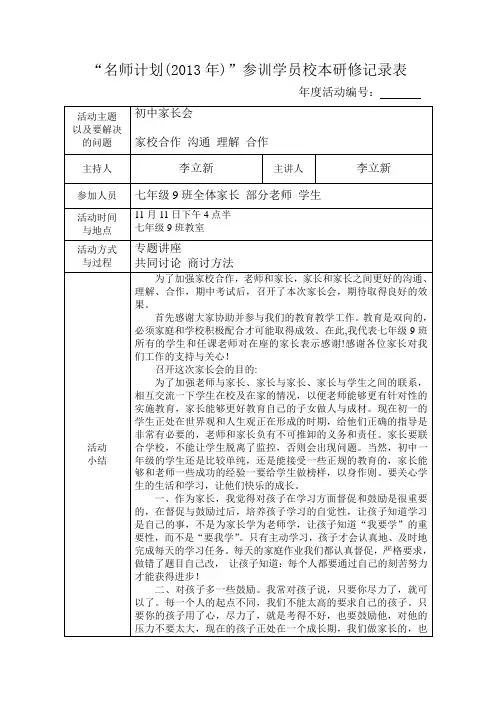校本研修记录表5
