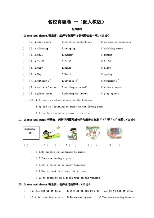 五年级 英语 名校真题卷  一(配人教版)