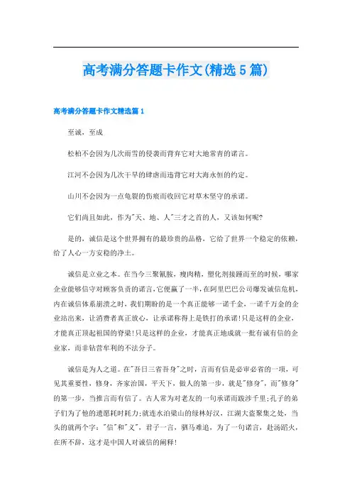 高考满分答题卡作文(精选5篇)