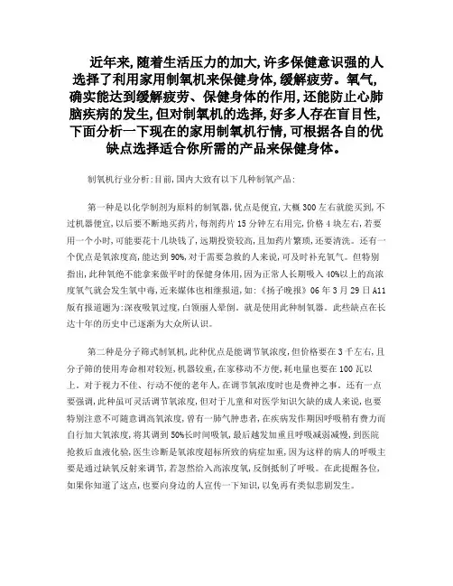 几种家用制氧机优缺点
