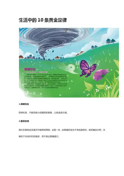 生活中的10条黄金定律