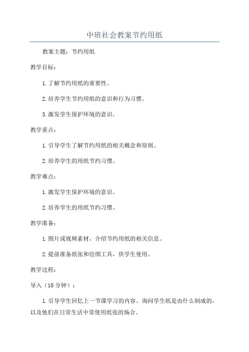 中班社会教案节约用纸