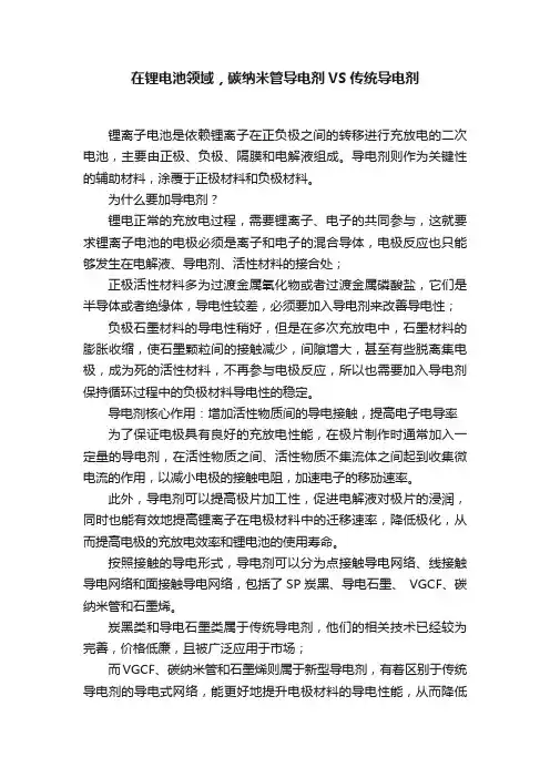 在锂电池领域，碳纳米管导电剂VS传统导电剂