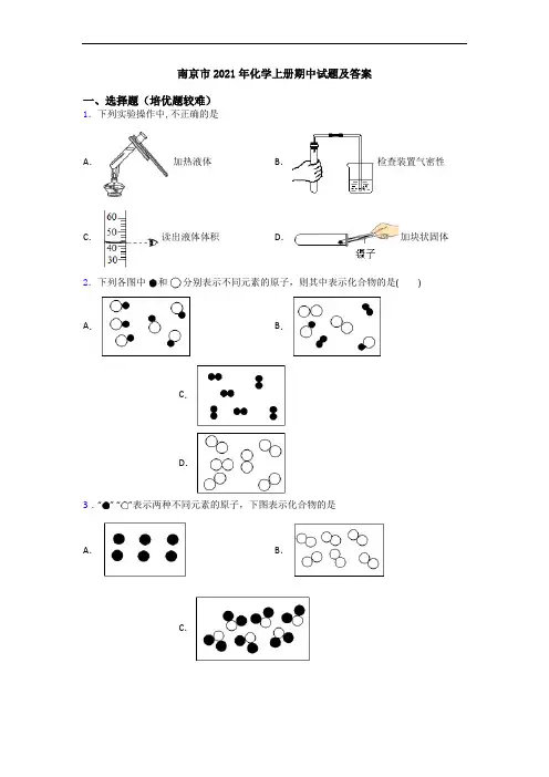 南京市2021年初三化学上册期中试题及答案