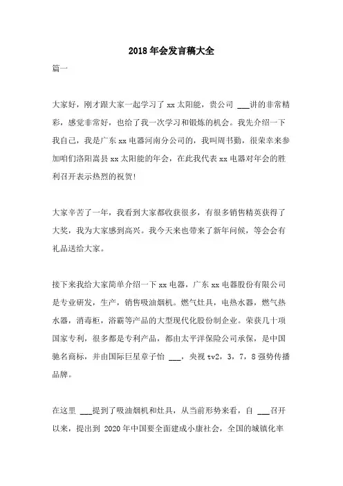 2018年会发言稿大全