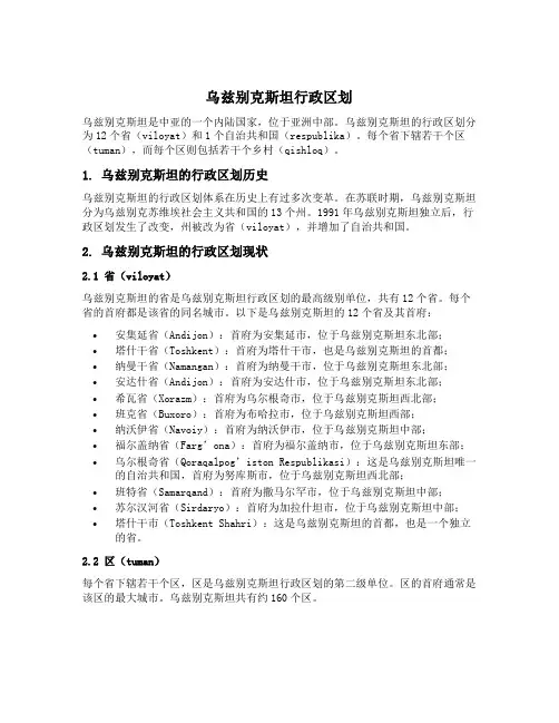 乌兹别克斯坦行政区划