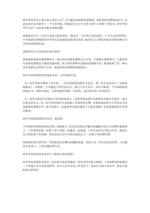 初中毕业没考上重点高中该怎么办