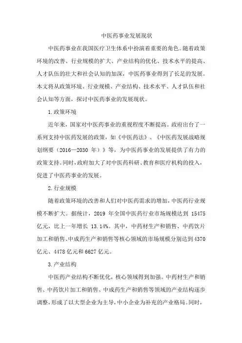 中医药事业发展现状