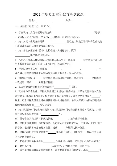 复工安全培训试题及答案(管理人员)