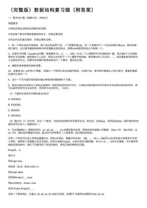 （完整版）数据结构复习题（附答案）
