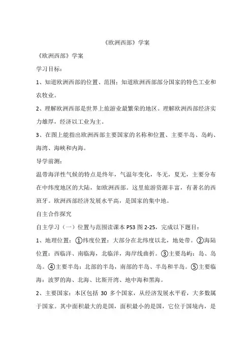 《欧洲西部》学案