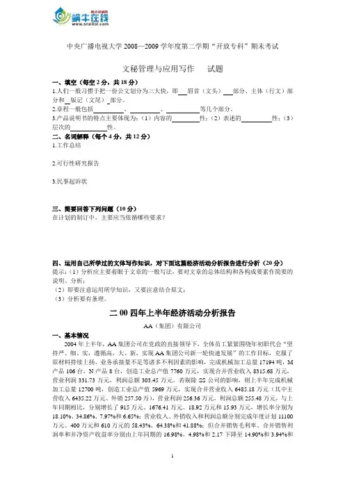文秘管理与应用写作试题