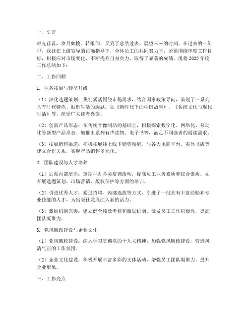 音像出版社年度工作总结