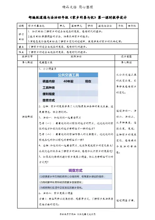 部编人教版四年级下册道德与法治 第12课 家乡的喜与忧 教案(教学设计)