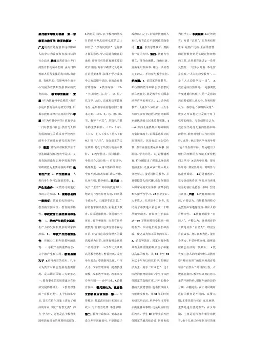 现代教育学复习提纲++第一章+教育与教育学+教育的概念