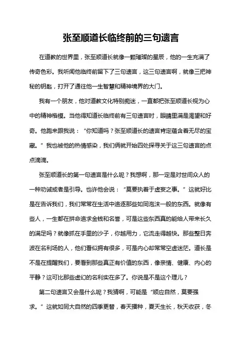 张至顺道长临终前的三句遗言