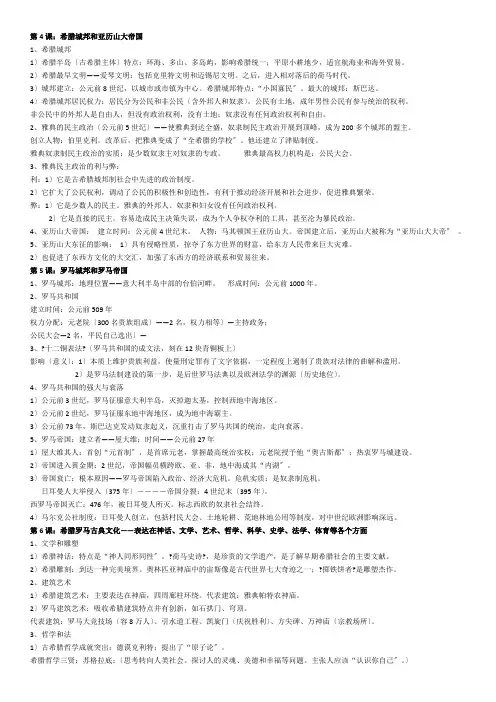 部编人教版《世界历史》九年级上册复习提纲