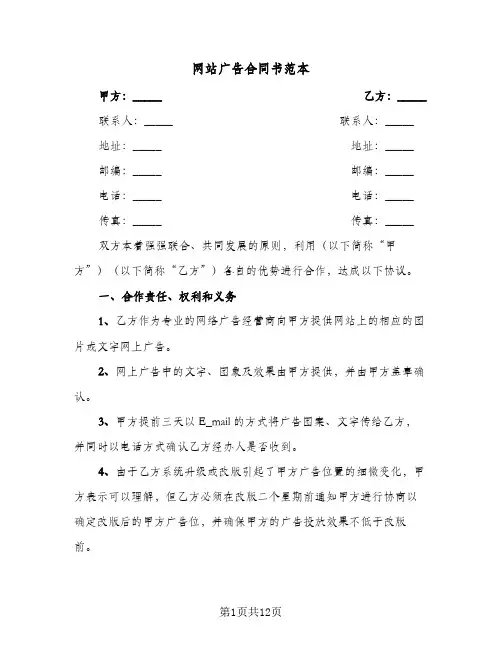 网站广告合同书范本(5篇)